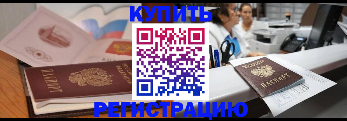 временная регистрация собственник в Сорочинске