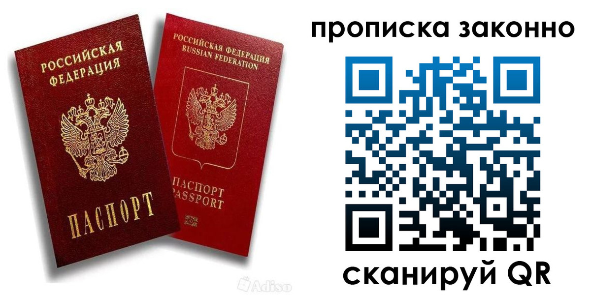 прописка законно в Сорочинске