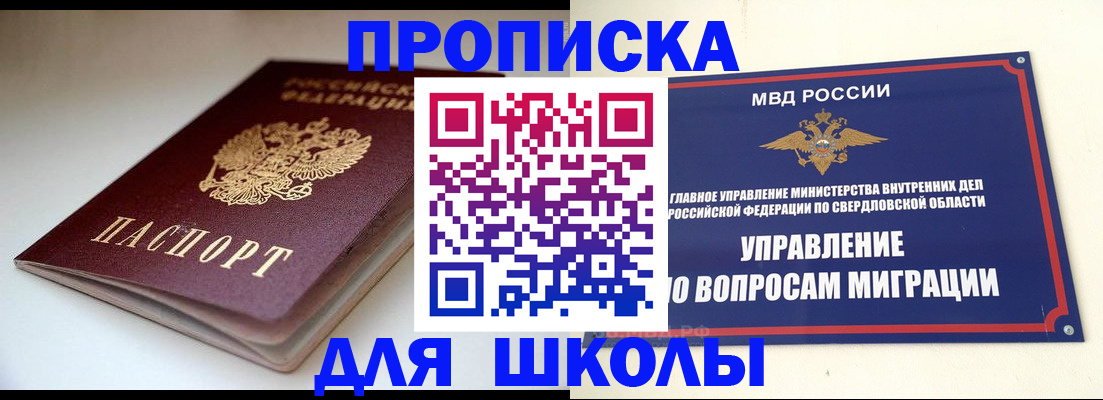 прописка от собственника в Сорочинске