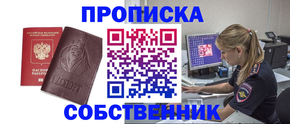 пропишу в квартире в Сорочинске