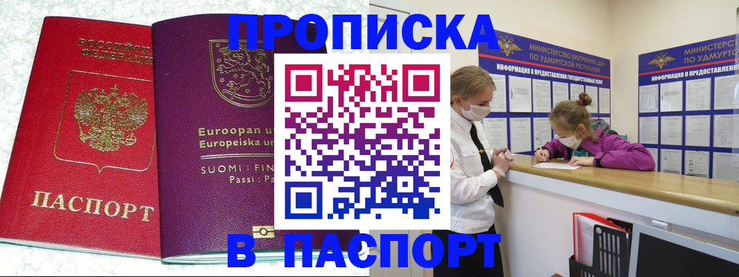 временная регистрация недорого в Сорочинске